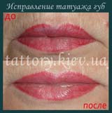 Виправлення татуажу