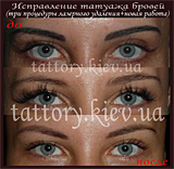 Виправлення татуажу