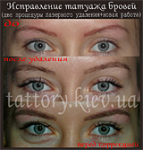 Виправлення татуажу
